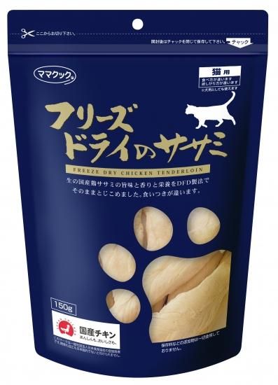 海外から輸入 フリーズドライササミ150g猫用 - ペットのおやつ村 キャットフード