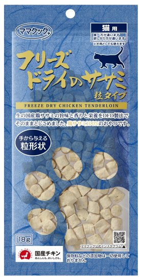 フリーズドライササミ粒タイプ18g猫用 - ペットのおやつ村