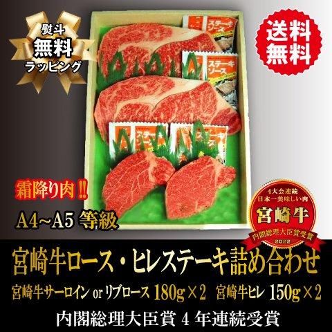 宮崎牛ロース ヒレステーキ詰め合わせ 送料無料 肉のながやま オンラインショップ 公式通販 宮崎牛ロース ヒレステーキ詰め合わせ 送料無料 肉のながやま オンラインショップ 公式通販