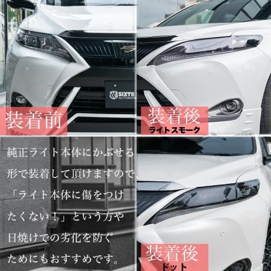 60ハリアー前期 ヘッドライトカバー ライトスモーク - sixth-sense 60ハリアー前期 ヘッドライトカバー ライトスモーク - sixth-sense
