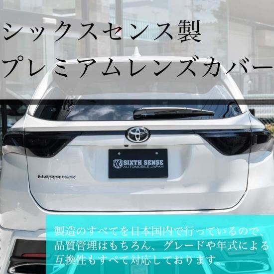 60ハリアー後期 テールランプカバー (スモーク) - sixth-sense