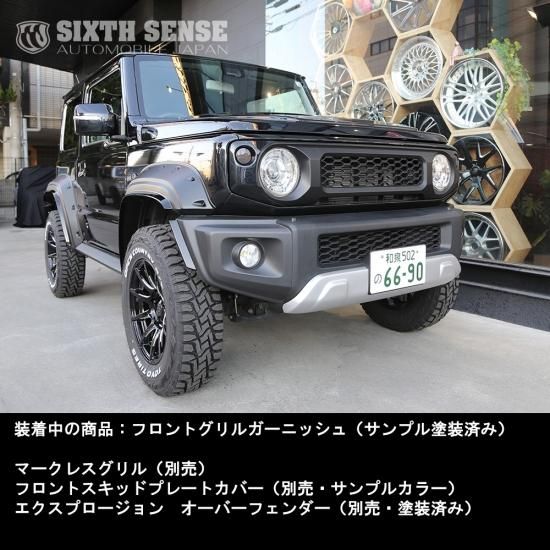 ジムニー ジムニーシエラ JB64W JB74W フロント グリル 未塗装NISSINジムニー