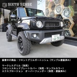 フロントグリルガーニッシュ JB64/74 ジムニー/ジムニーシエラ フロントグリルガーニッシュ JB64/74 ジムニー/ジムニーシエラ
