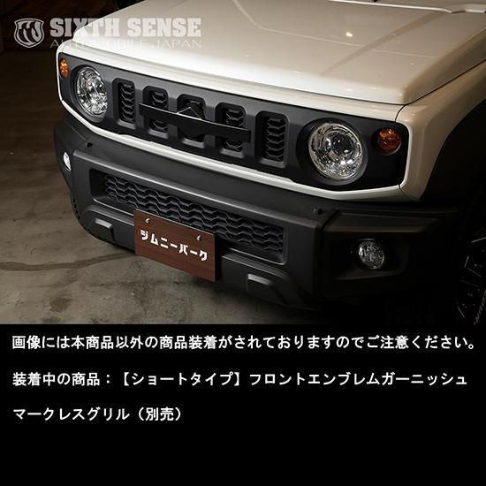 ジムニー ジムニーシエラ ショートセンターガーニッシュ 新品 未使用品 686ショートセンターガーニッシュ