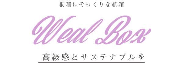 weal box