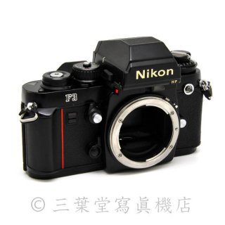 【98年製！】Nikon F3 HP