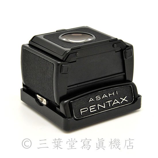 PENTAX 6×7 ウエストレベルファインダー - 三葉堂寫眞機店オンラインストア