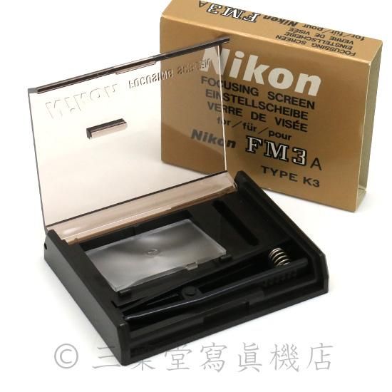 Nikon FM3A用標準スプリットK3スクリーン - 三葉堂寫眞機店 Nikon FM3A用標準スプリットK3スクリーン - 三葉堂寫眞機店