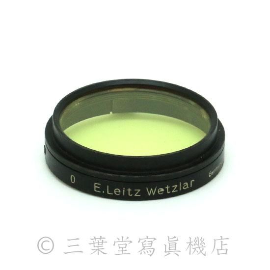 Leica 1 A36 かぶせ式 カラーフィルター