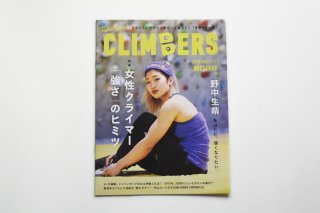 CLIMBERS003｜クライマーズ003【女性クライマー「強さ」のヒミツ 野中生萌】
