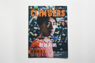 CLIMBERS004｜クライマーズ004【渡部桂太 なんでそんなに強いんだ？】