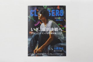 CLIMBERS012｜クライマーズ012【土肥圭太 進化する18歳】