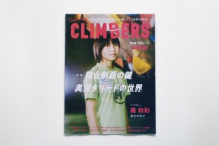CLIMBERS014｜クライマーズ014【森秋彩 努力の天才】