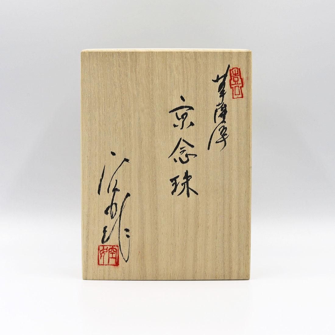 空女 華薩摩 【華詰め】 - 佐倉幸保商店 公式通販サイト