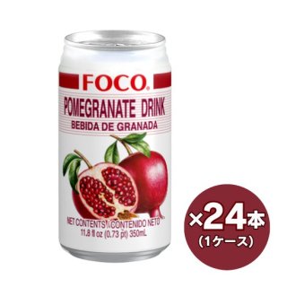 FOCO ザクロジュース 350ml缶 ケース販売(24本入)