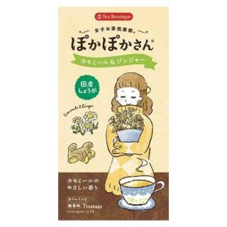【Tea Boutique】女子お茶倶楽部 ぽかぽかさんのカモミール&ジンジャー(1.3g×7TB)