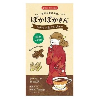 【Tea Boutique】女子お茶倶楽部 ぽかぽかさんのシナモン&ジンジャー（1.4g×7TB)