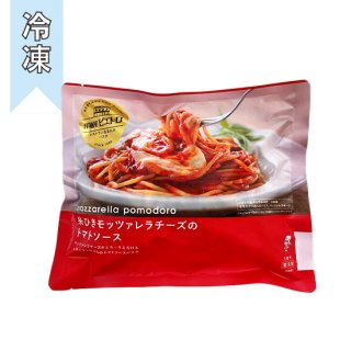 洋麺屋ピエトロ 糸ひきモッツァレラチーズのトマトソース 【冷凍便】