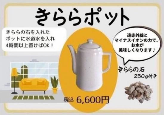 【きららポットのセット】陶器ポット1.7リットル マザーミネラル2袋ミネラル容器 4818c97974d9389e9268c7cfca342f