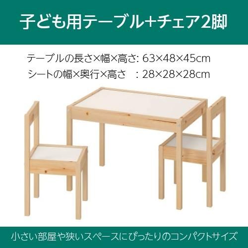 IKEA イケア 子供用テーブル チェア2 脚付 ホワイト 白 パイン材