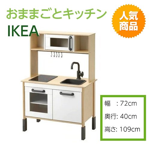 IKEA イケア おままごとキッチン バーチ 72x40x109cm 40319973 ...