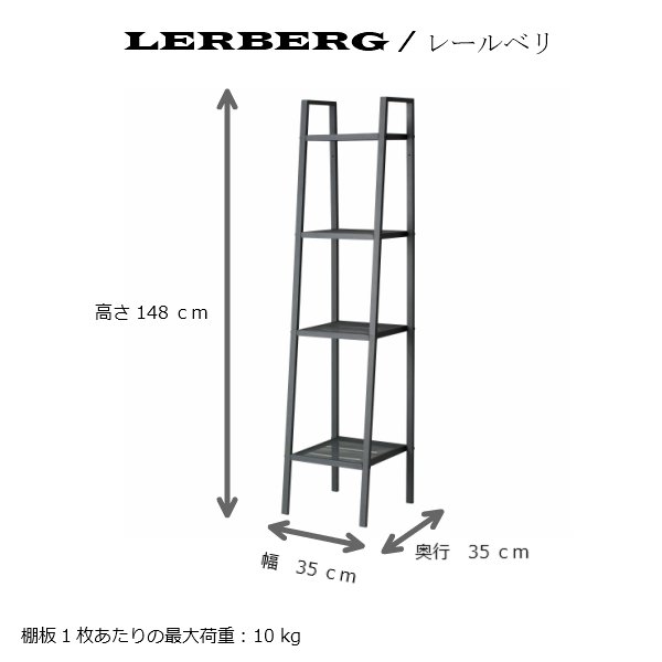 IKEA イケア LERBERG レールベリシェルフユニット ダークグレー