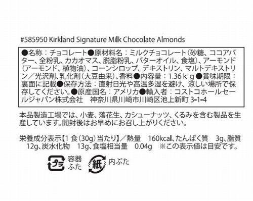 コストコ アーモンドミルクチョコレート 1.36kg : あーるある