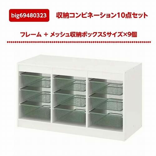 IKEA イケア　トロファスト　ホワイト　9個 イケア 【IKEA】TROFAST/トロファスト(ボックス・ホワイトS9個