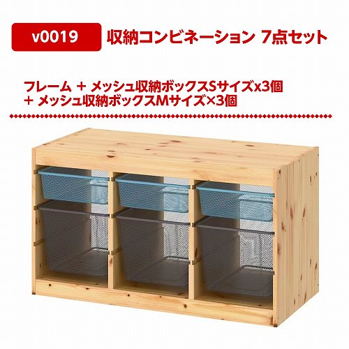 【セット商品】IKEA イケア 収納コンビネーション パイン メッシュボックスSサイズx3個 Mサイズx3個 93x44x53cm v0019  TROFAST トロファスト 棚 - 株式会社クレール　IKEAイケアの製品を全国送料無料でお届け　ネット通販