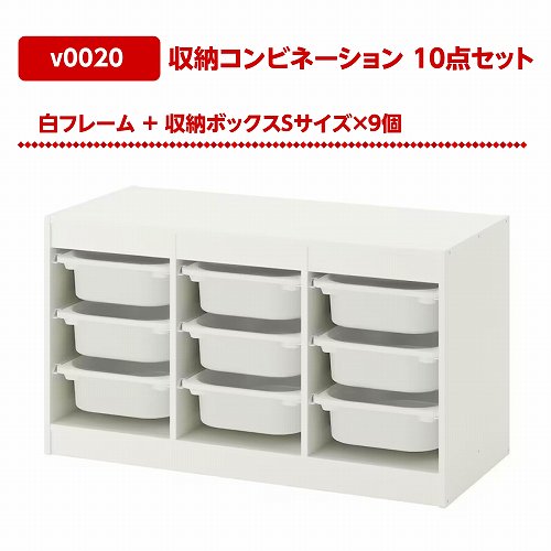 セット商品】IKEA イケア 収納コンビネーション ホワイト ボックスS