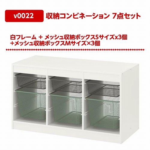 セット商品】IKEA イケア 収納コンビネーション ホワイト メッシュ