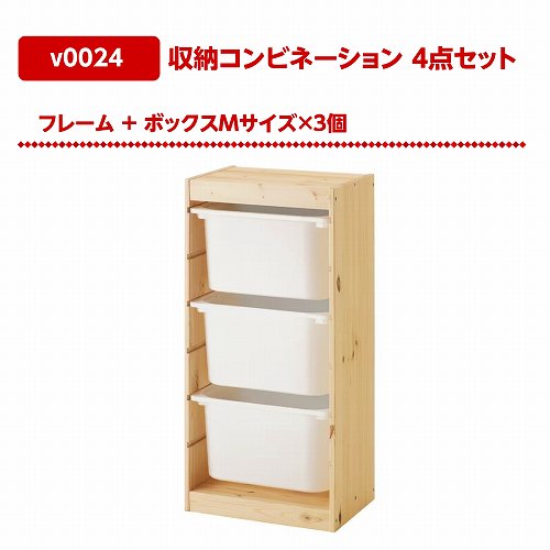 セット商品】IKEA イケア 収納コンビネーション パイン ボックスMサイズx3個 44x30x91cm v0024 TROFAST トロファスト 棚  - 株式会社クレール IKEAイケアの製品を全国送料無料でお届け ネット通販