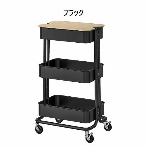新品未使用】IKEA イケア ロースコグ ワゴン ブラック 匿名発送