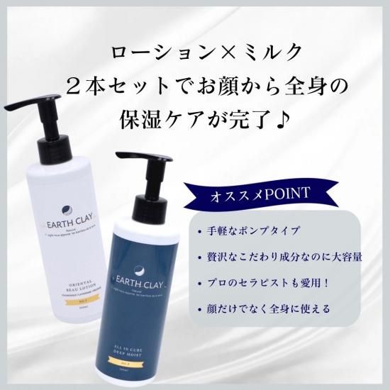オリエンタルビューローション - EARTH CLAY