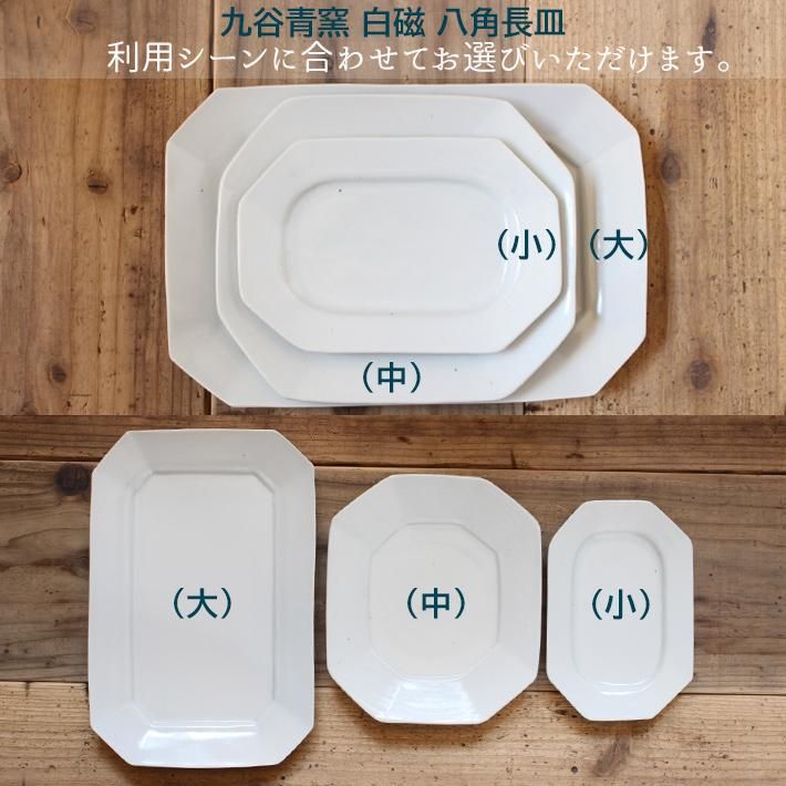 九谷青窯 白磁 八角長皿（大） - 作家ものの器と生活雑貨 on-la