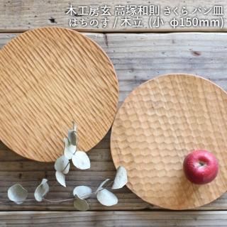 木工房玄 高塚和則 - 作家ものの器と生活雑貨 on-la-cru