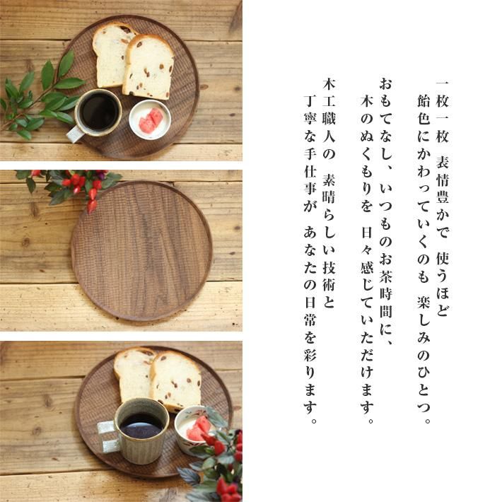 高塚和則 一人膳（28×42） ウォールナット