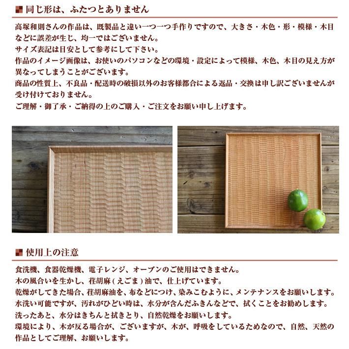 木工房玄 高塚和則 一人膳 さくら 角 木立 - 作家ものの器と生活