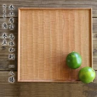 木工房玄 高塚和則 - 作家ものの器と生活雑貨 on-la-cru 木工房玄 高塚和則 - 作家ものの器と生活雑貨 on-la-cru