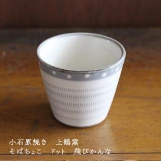 上鶴窯元 - 作家ものの器と生活雑貨 on-la-cru（オンラクル）