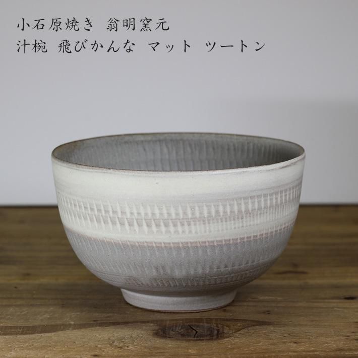 km3737ページ　新品　小石原焼　翁明窯元2点　蔵人窯1点(4枚) 小石原焼 翁明窯元 リム皿 大 ドット マット｜和食器通販 四季折