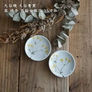 高祥吾 - 作家ものの器と生活雑貨 on-la-cru（オンラクル）