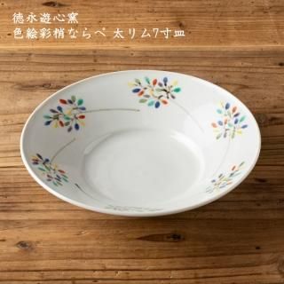 徳永遊心窯 - 作家ものの器と生活雑貨 on-la-cru(オンラクル)