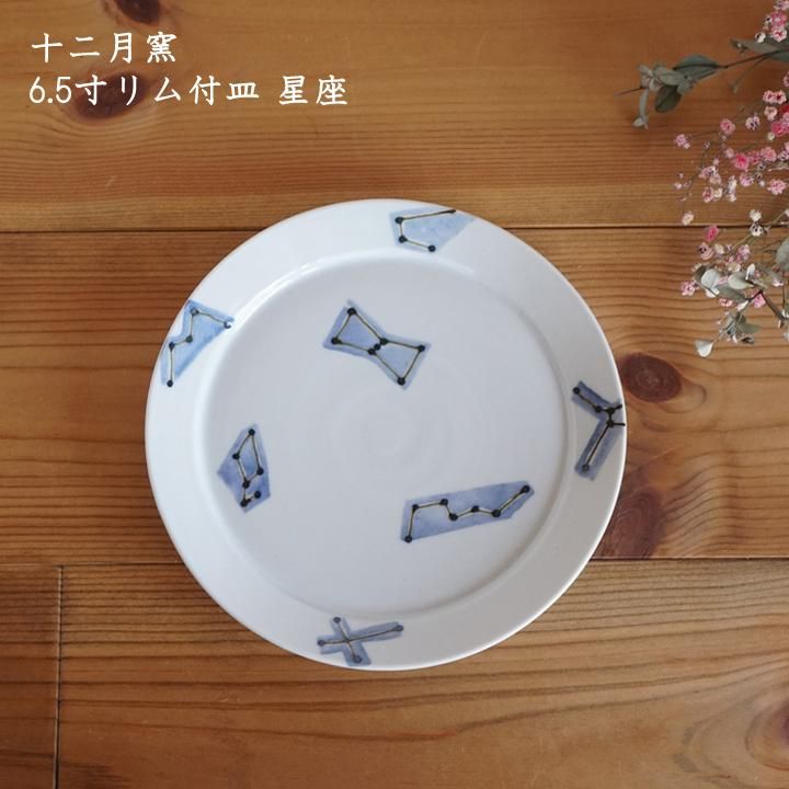 独特の上品 ブオンリコルド イタリア製絵皿 2007 クリスマス星座シリーズ 皿・プレート
