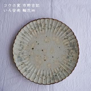 コウホ窯 市野吉記 - 作家ものの器と生活雑貨 on-la-cru コウホ窯 市野吉記 - 作家ものの器と生活雑貨 on-la-cru