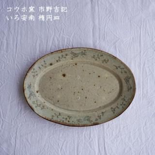 新品未使用 市野吉記 コウホ窯 しずく鉢 皿 深皿 ボウル｜Yahoo