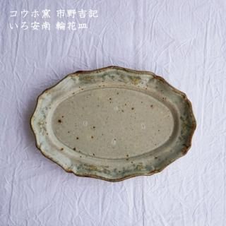 コウホ窯 市野吉記 - 作家ものの器と生活雑貨 on-la-cru コウホ窯 市野吉記 - 作家ものの器と生活雑貨 on-la-cru