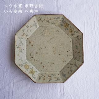 コウホ窯 市野吉記 - 作家ものの器と生活雑貨 on-la-cru コウホ窯 市野吉記 - 作家ものの器と生活雑貨 on-la-cru