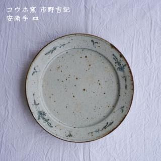 コウホ窯 市野吉記 - 作家ものの器と生活雑貨 on-la-cru コウホ窯 市野吉記 - 作家ものの器と生活雑貨 on-la-cru