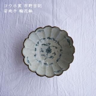 コウホ窯 市野吉記 安南手 角小鉢【21】 - 作家ものの器と生活
